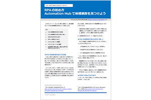 RPAで全社的な業務改善をするならCoE導入という選択肢