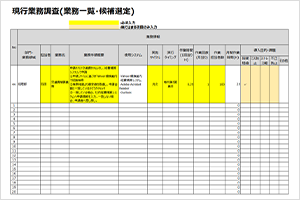 RPA計画_業務選定ワークシート（xlsx）